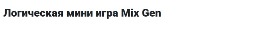 Mix Gen