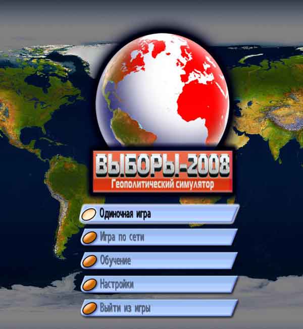 Выборы 2008